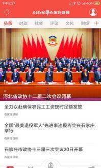 石家庄新闻爆料微信,最新动态，热点事件速览